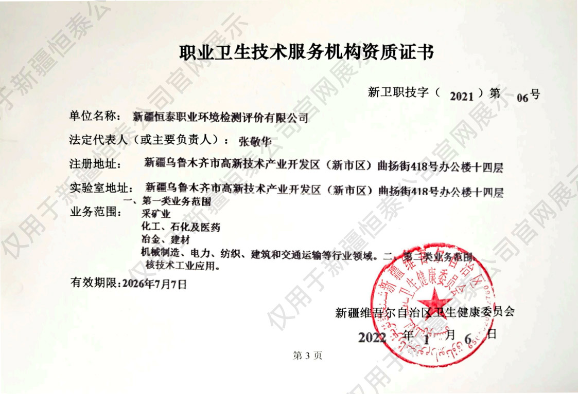 职业卫生技术服务机构资质证书