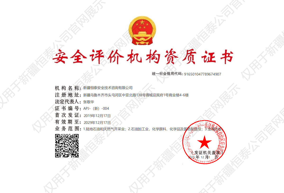 安全评价机构资质证书