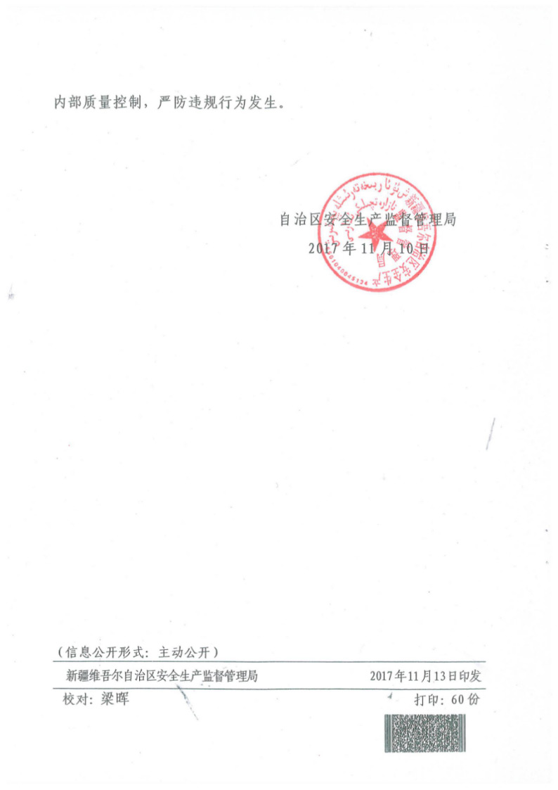 安全性评价服务收费标准-新发改收费（2017）1404号1