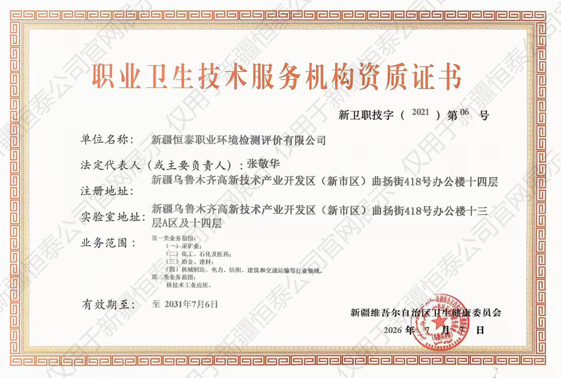 职业卫生技术服务机构资质证书