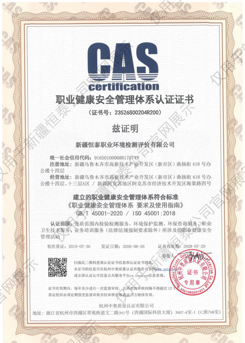 职业健康体系